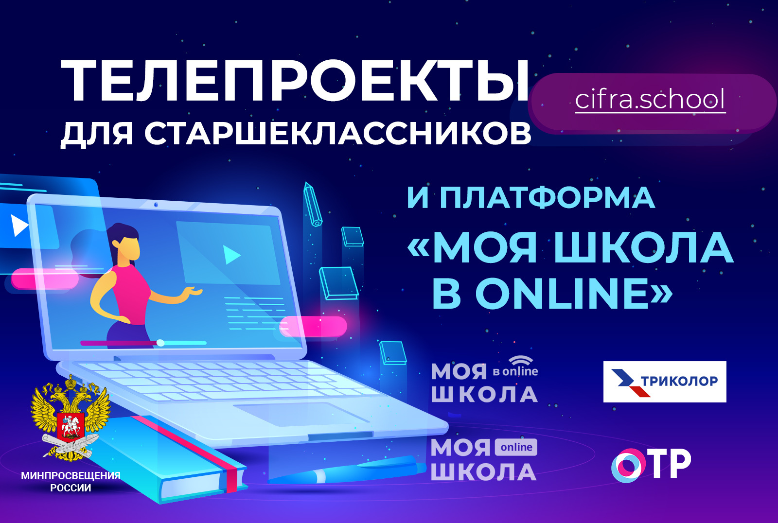 Моя школа ONLINE