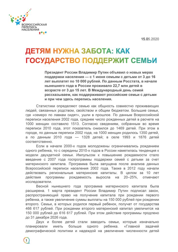 ДЕТЯМ НУЖНА ЗАБОТА КАК ГОСУДАРСТВО ПОДДЕРЖИТ СЕМЬИ 0002