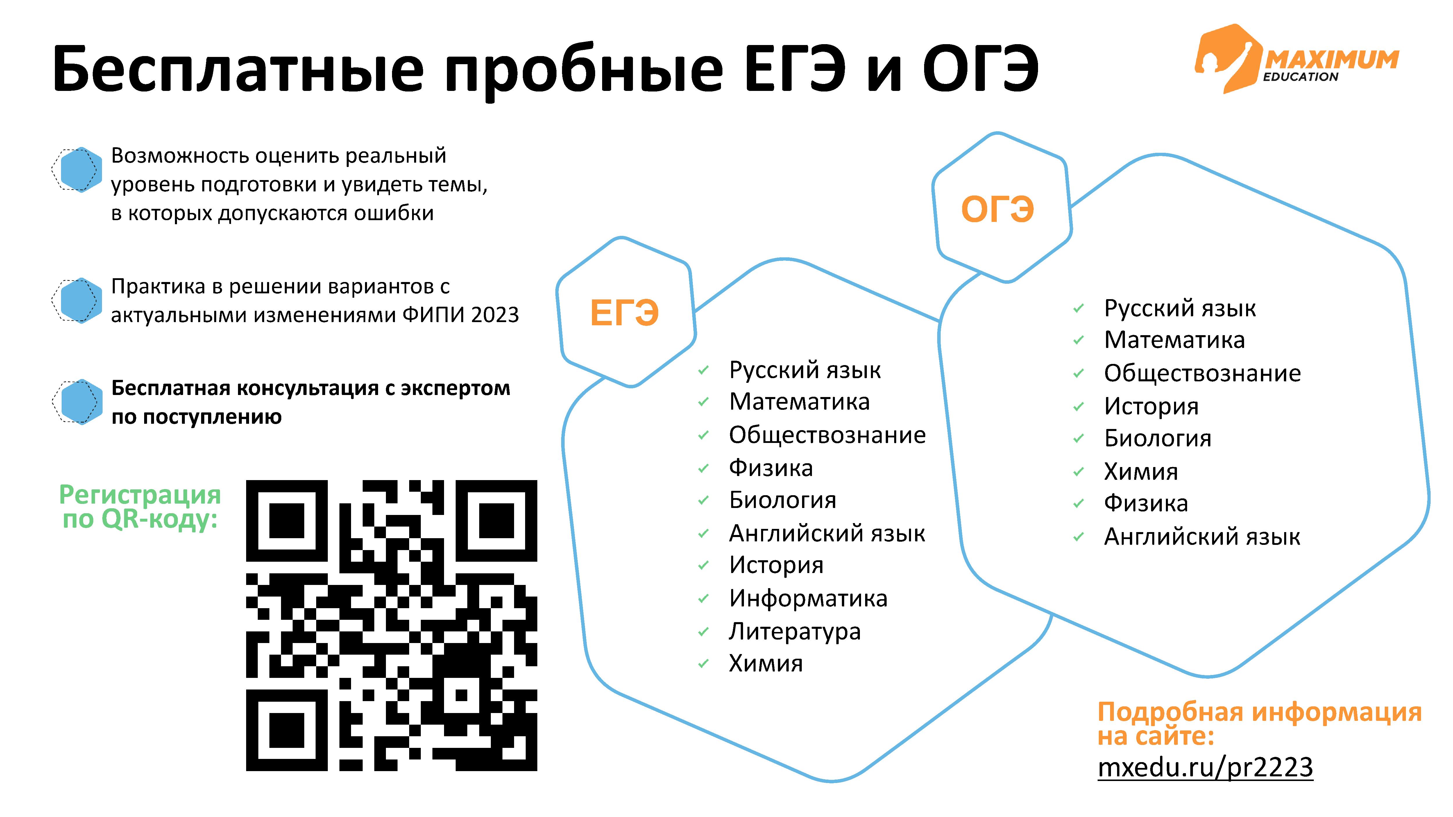 Пробные ОГЭ и ЕГЭ бесплатно информационный буклет