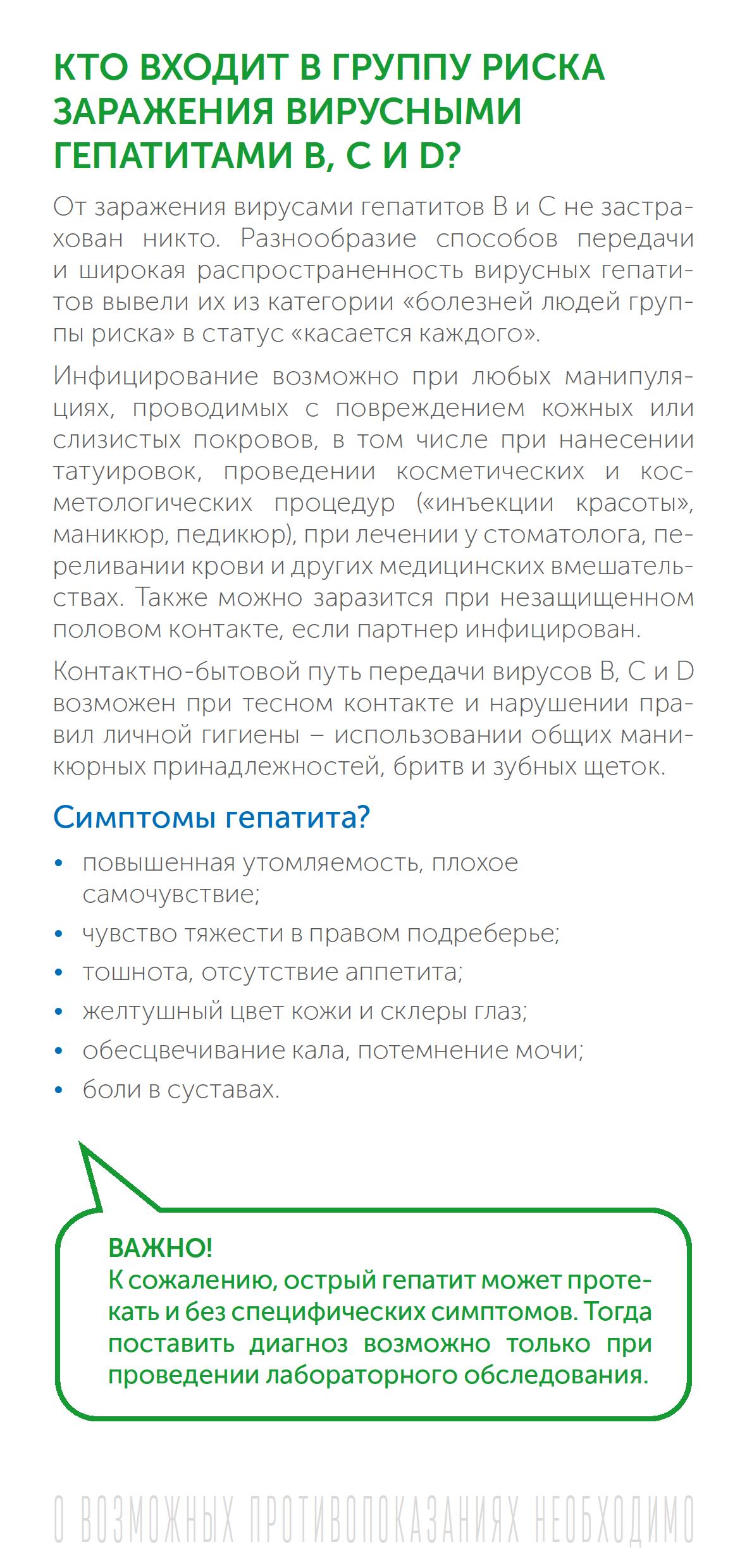 ИСПР Буклет РПН ПЦ Вирусный гепатит в вопросах и ответах 100х210 1 0008