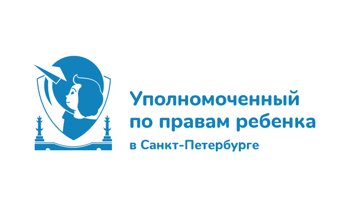 Уполномоченный по правам ребенка в Санкт-Петербурге